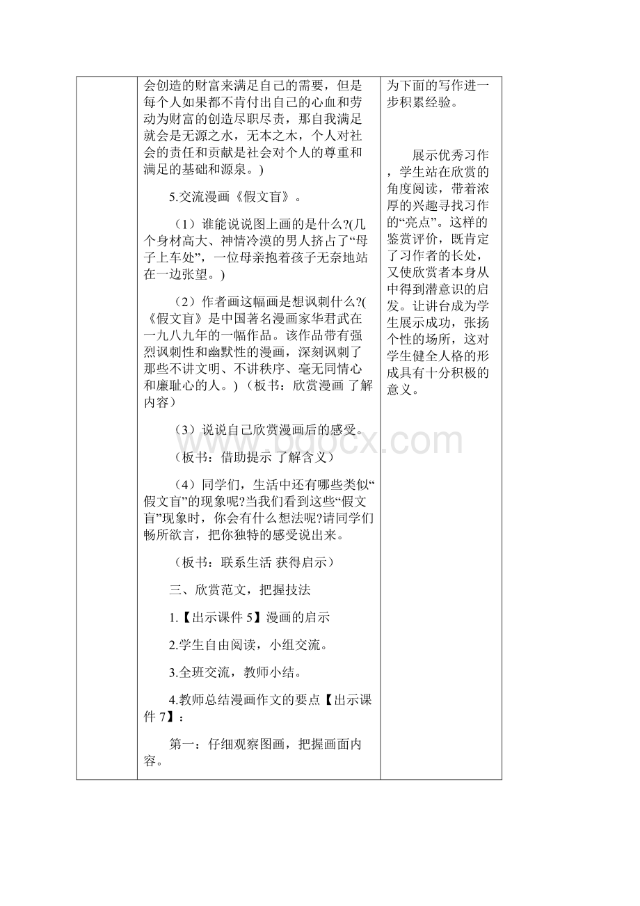 部编五年级下册语文杨氏之子教案.docx_第3页
