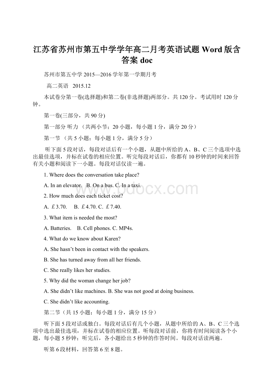 江苏省苏州市第五中学学年高二月考英语试题 Word版含答案doc.docx