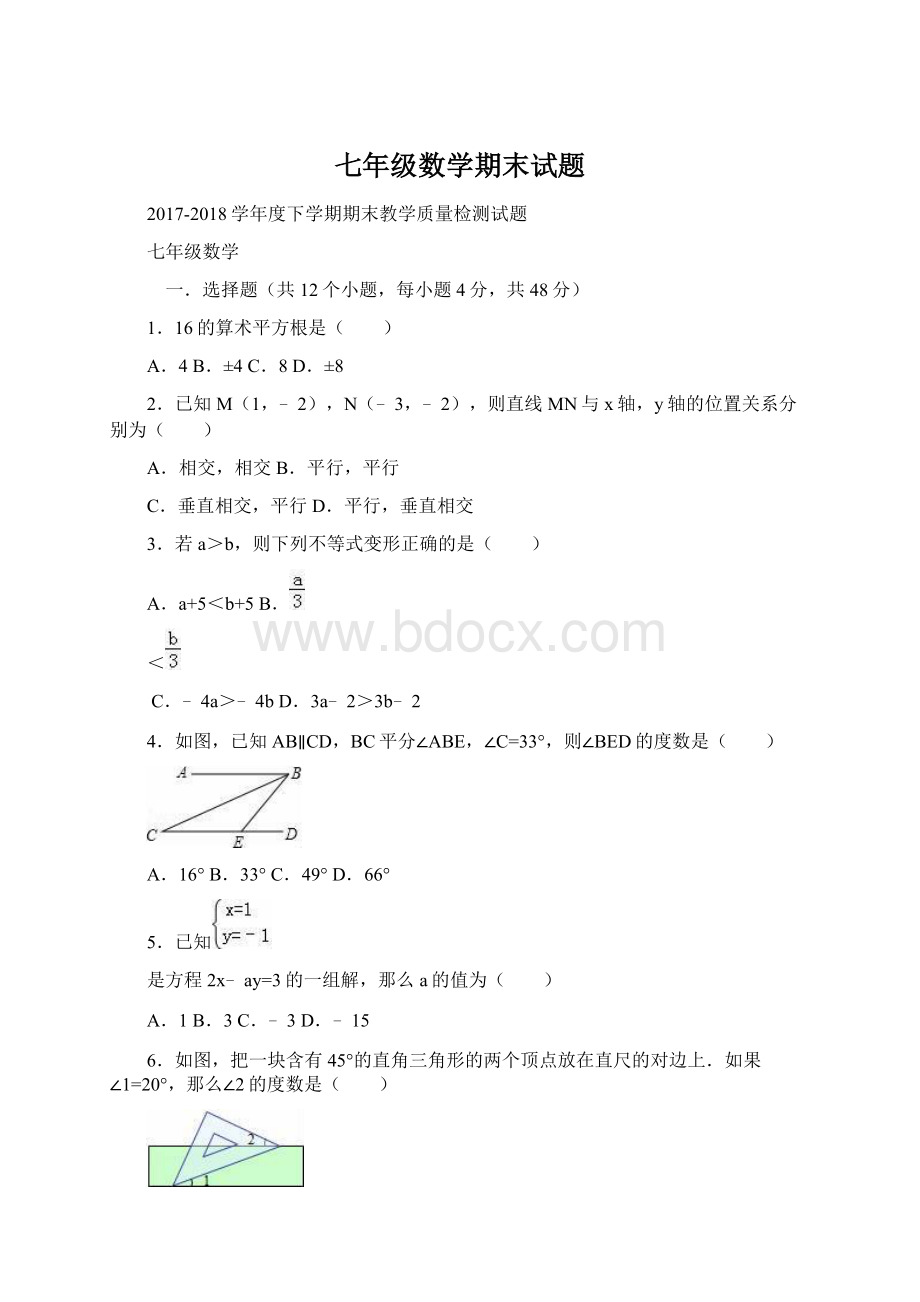 七年级数学期末试题.docx