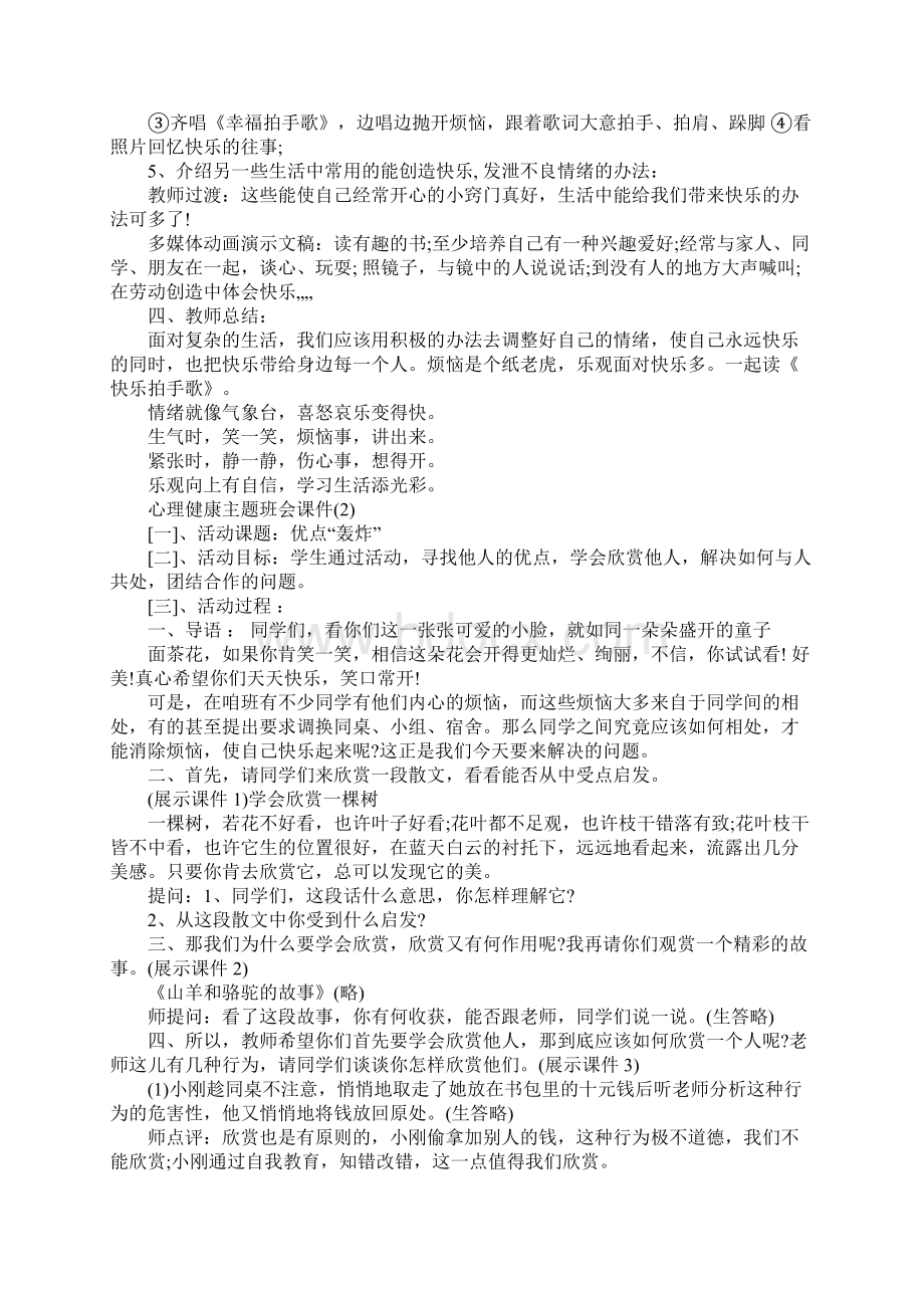 心理健康主题班会课件正式版.docx_第3页