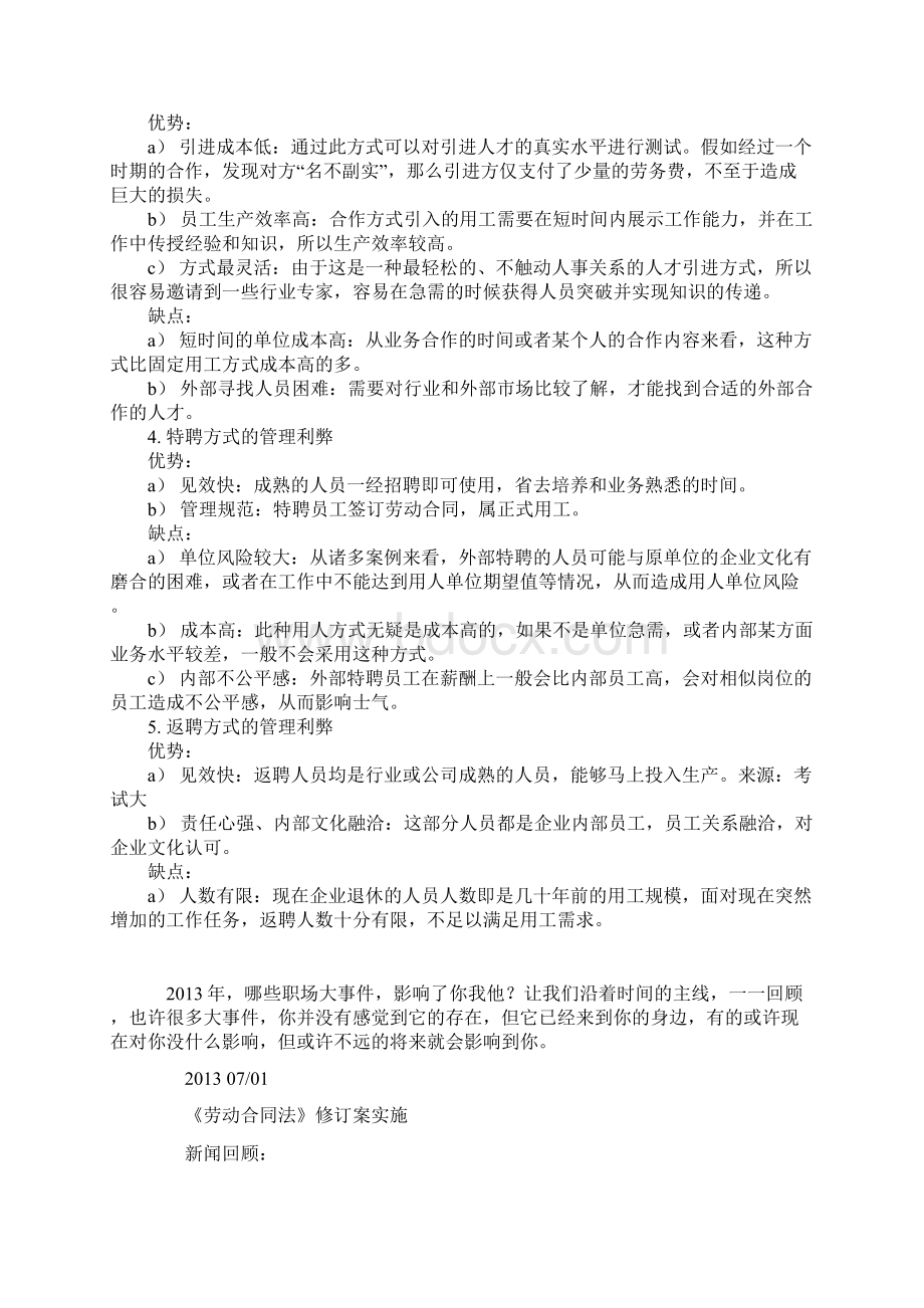 劳务派遣的利与弊.docx_第2页