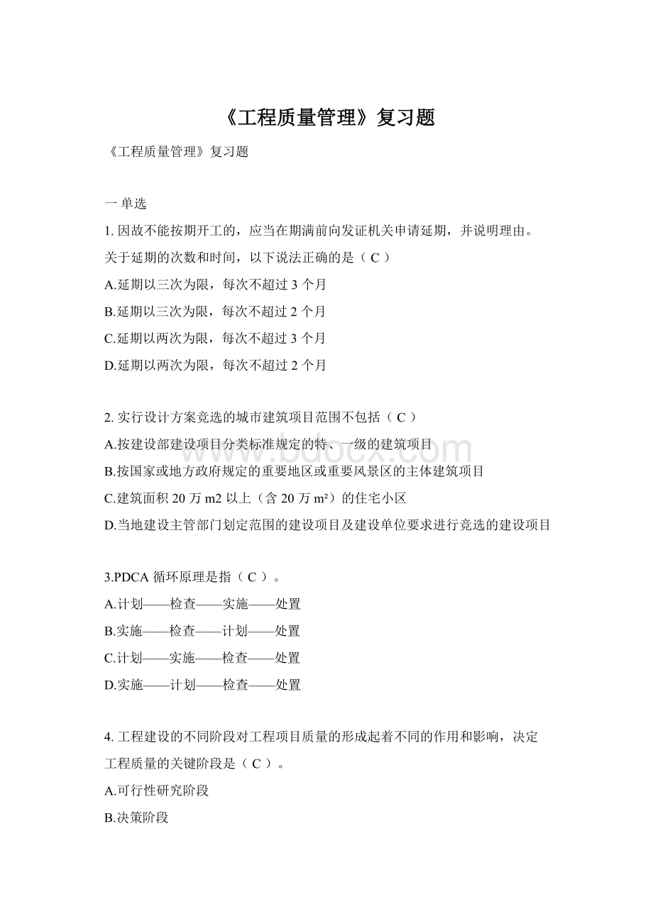 《工程质量管理》复习题.docx_第1页