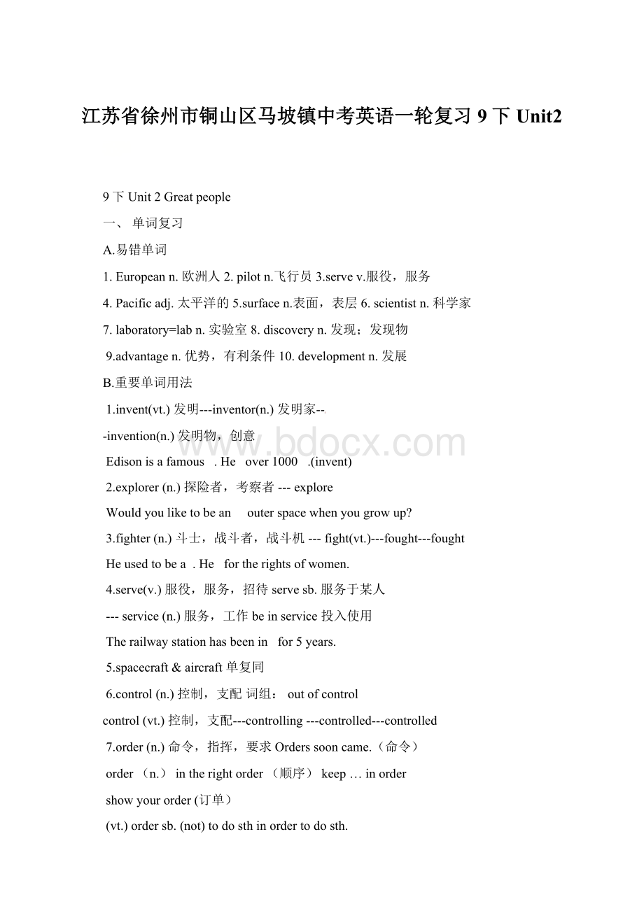 江苏省徐州市铜山区马坡镇中考英语一轮复习9下Unit2.docx_第1页