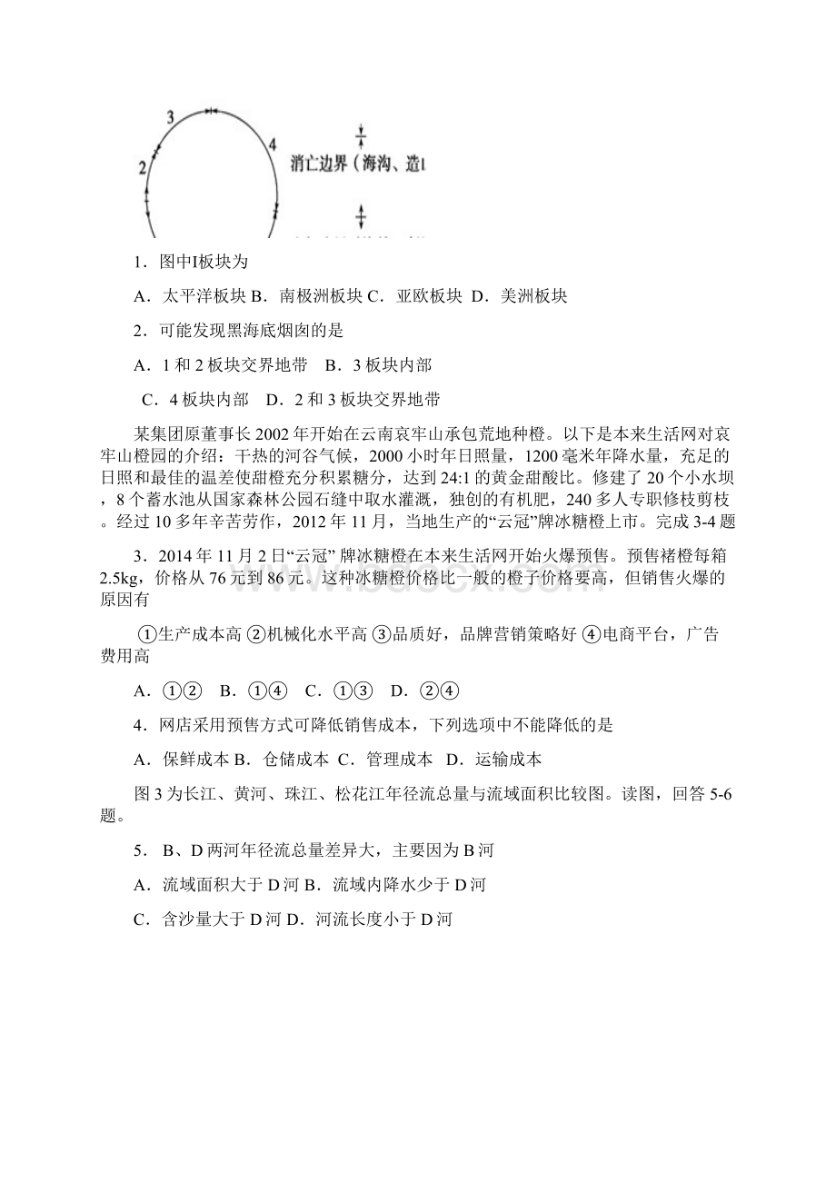 湖南省怀化市届高三下学期第二次模拟考试文综试题.docx_第2页