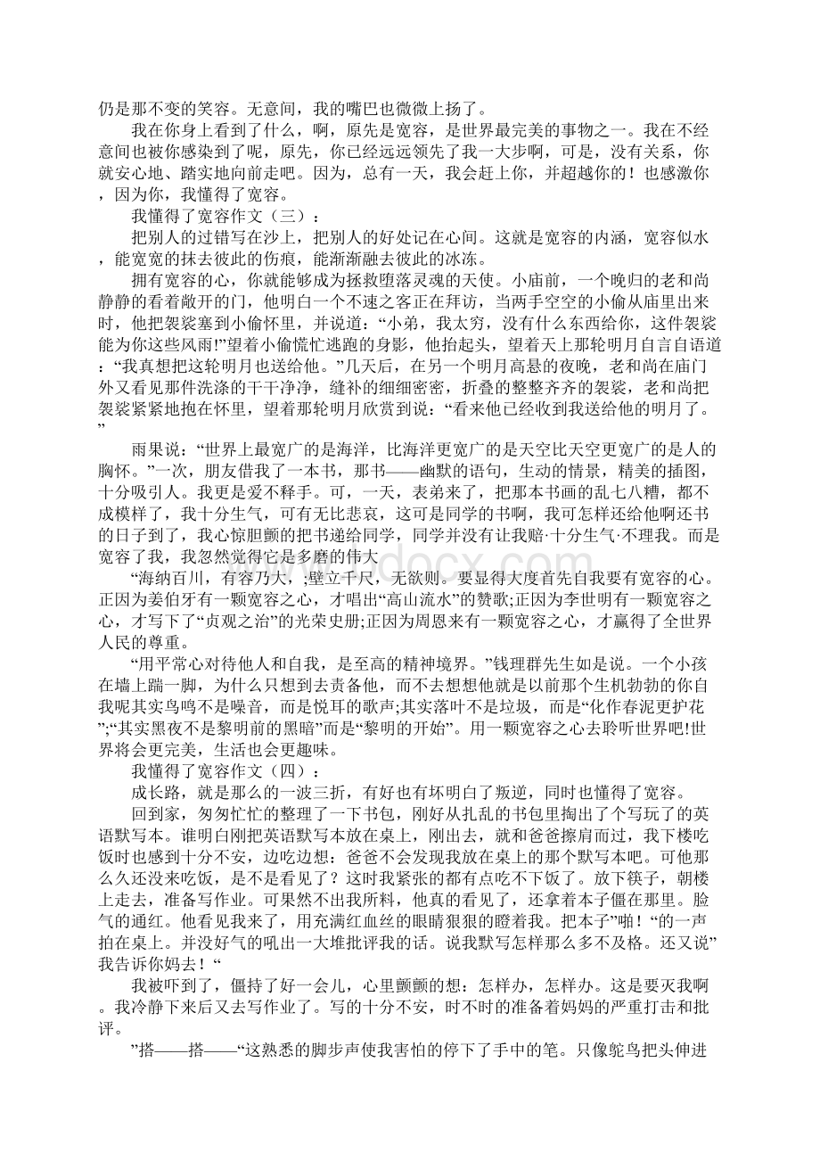 我懂得了宽容作文20篇.docx_第2页