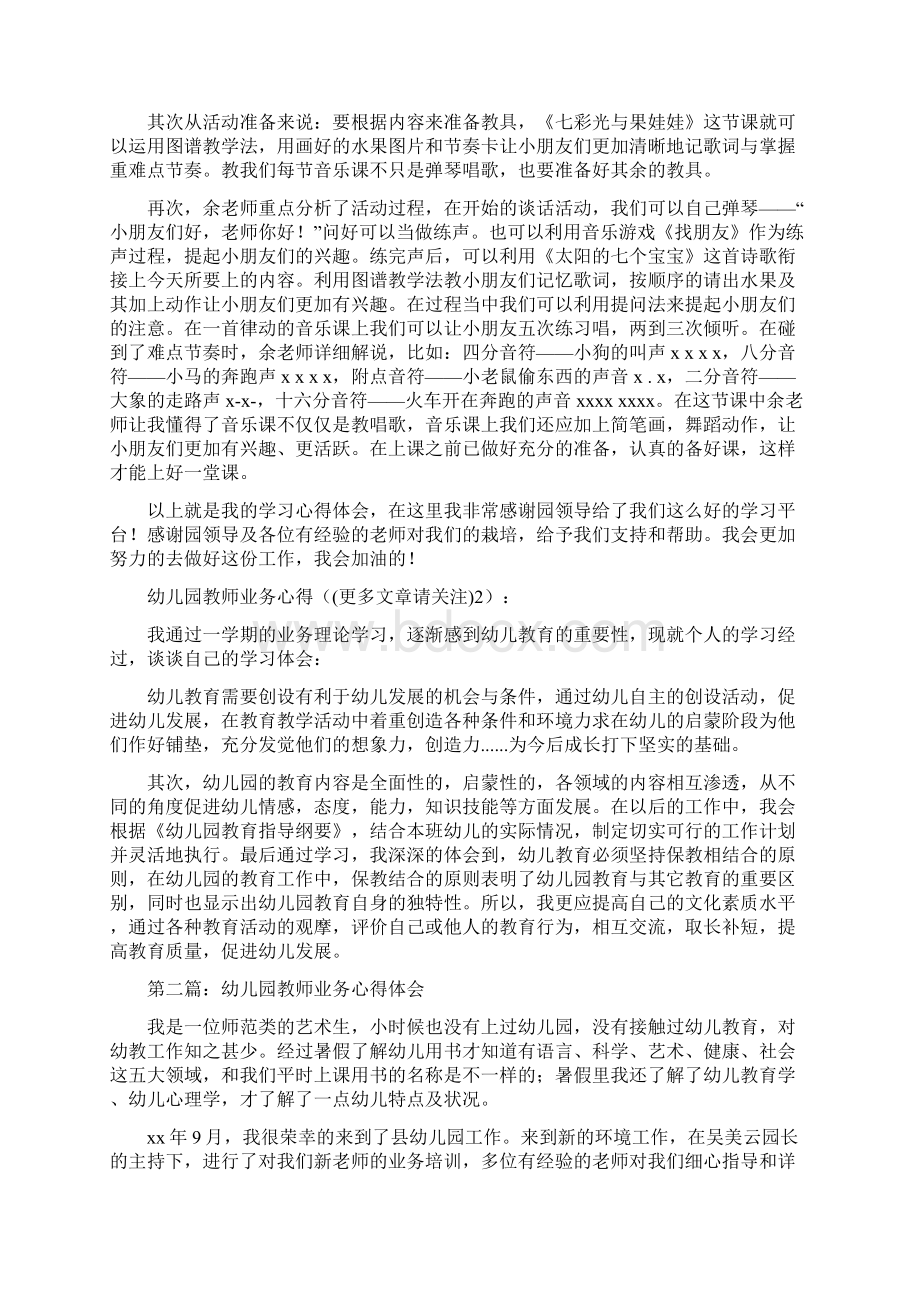 幼儿园教师业务心得体会精选多篇.docx_第3页