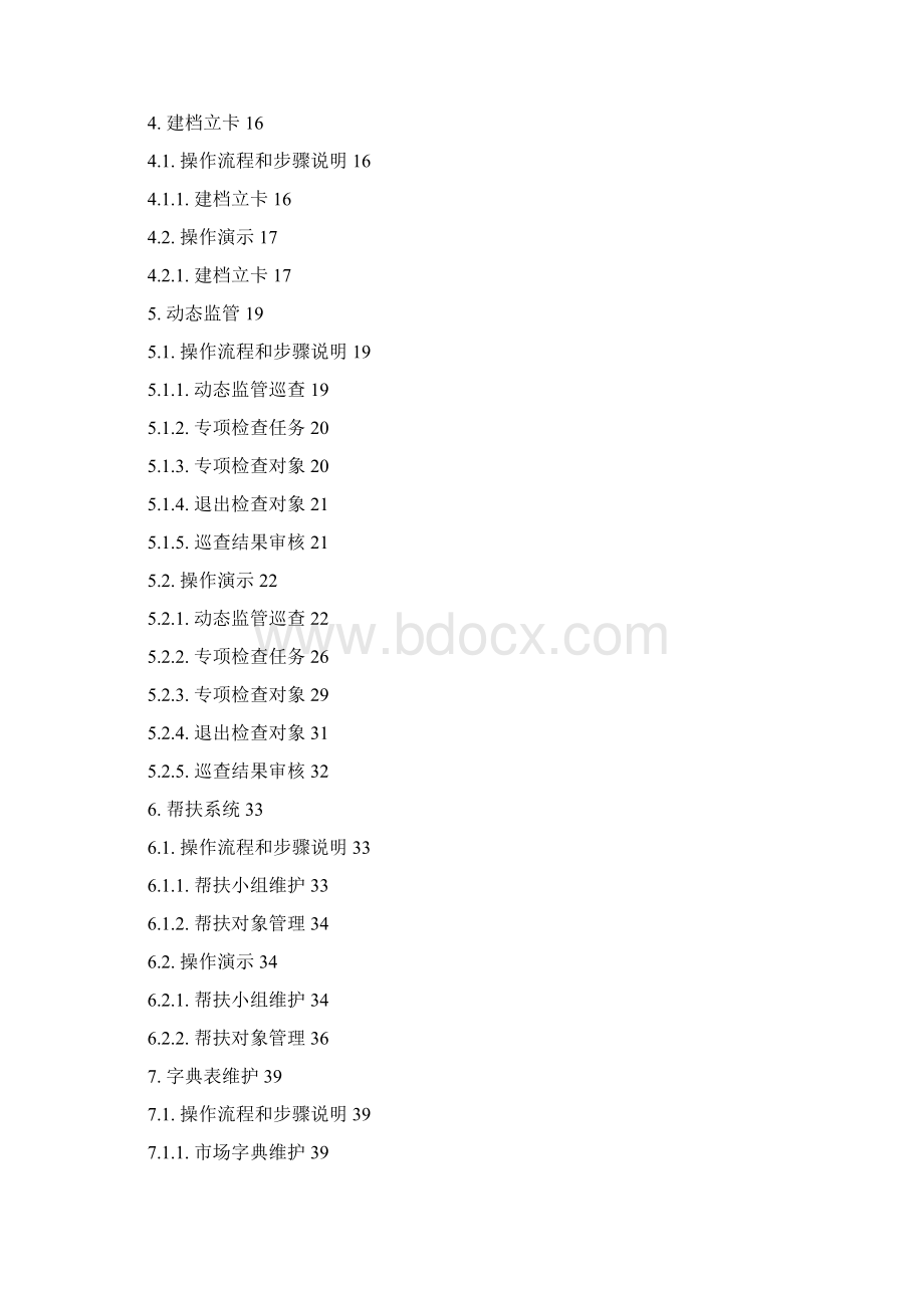 工商综合业务系统操作员手册经济户口子系统V101.docx_第3页