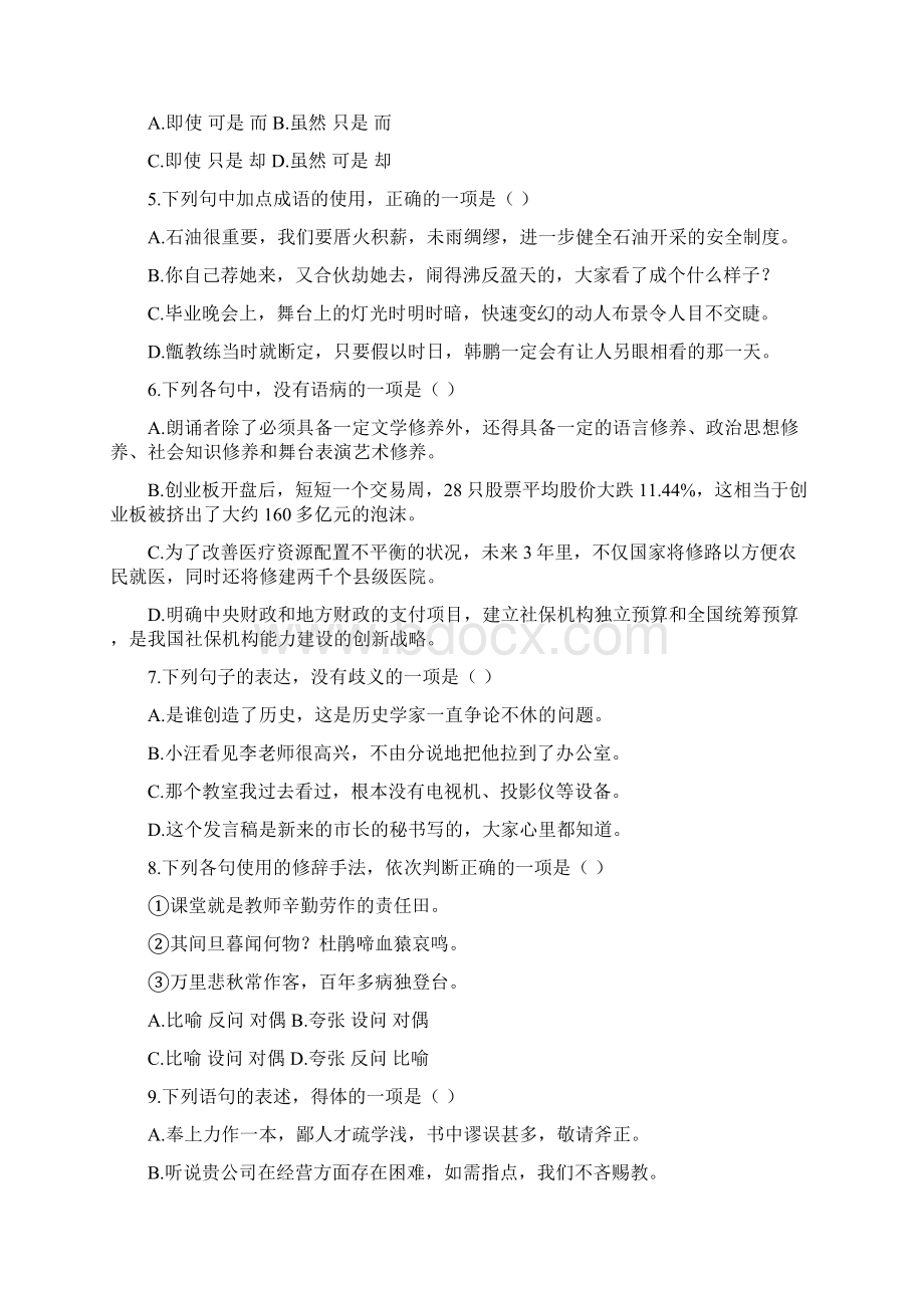 贵州普通高中会考语文真题及答案.docx_第2页