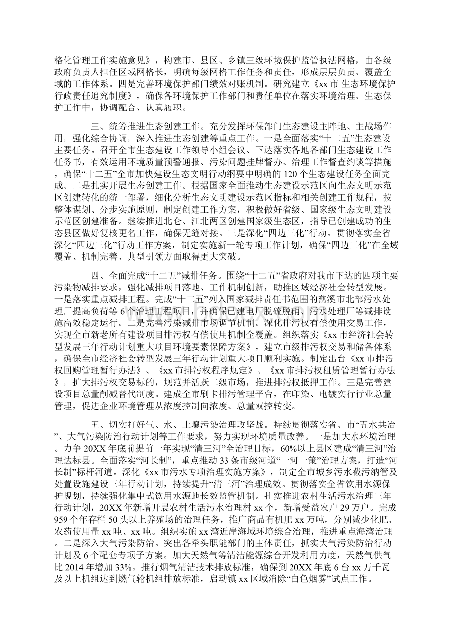 生态环境保护工作计划.docx_第2页