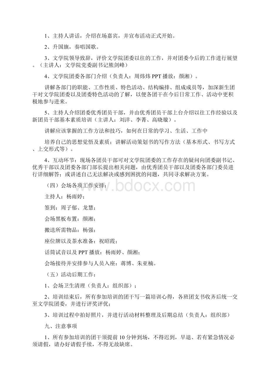 培训活动策划书11页word资料.docx_第3页