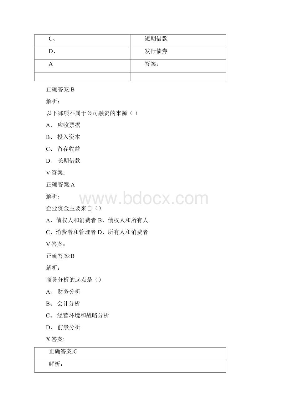 财务报表分析客观题爱博0001.docx_第2页