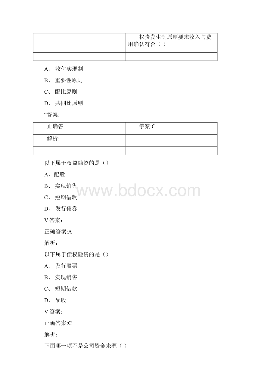 财务报表分析客观题爱博0001.docx_第3页