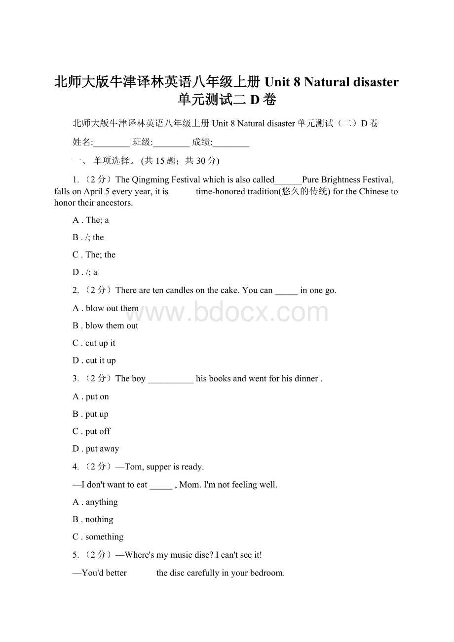 北师大版牛津译林英语八年级上册 Unit 8 Natural disaster单元测试二D卷.docx_第1页