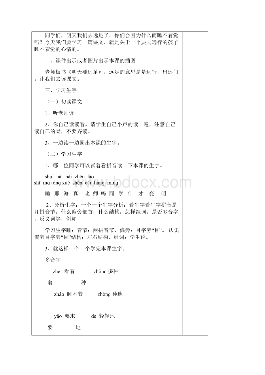 一年级语文上第七单元.docx_第2页