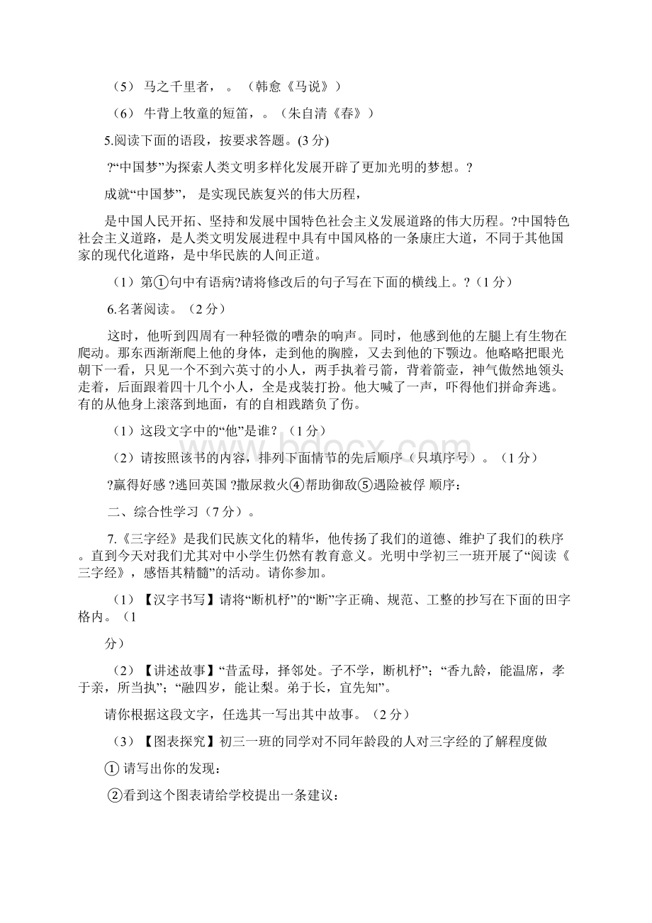 窗花安黎阅读答案.docx_第2页