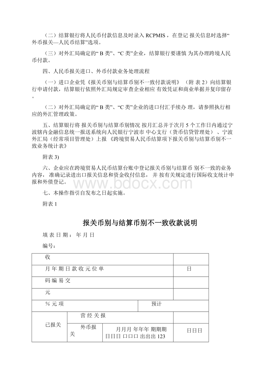 宁波市跨境贸易人民币结算报关币别与结算币别不一致指引1.docx_第2页