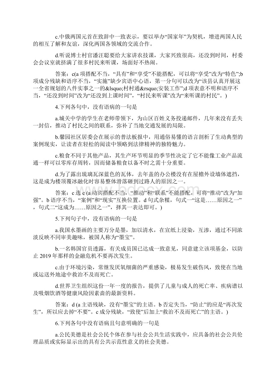 初中修改病句大全及答案word文档资料.docx_第2页