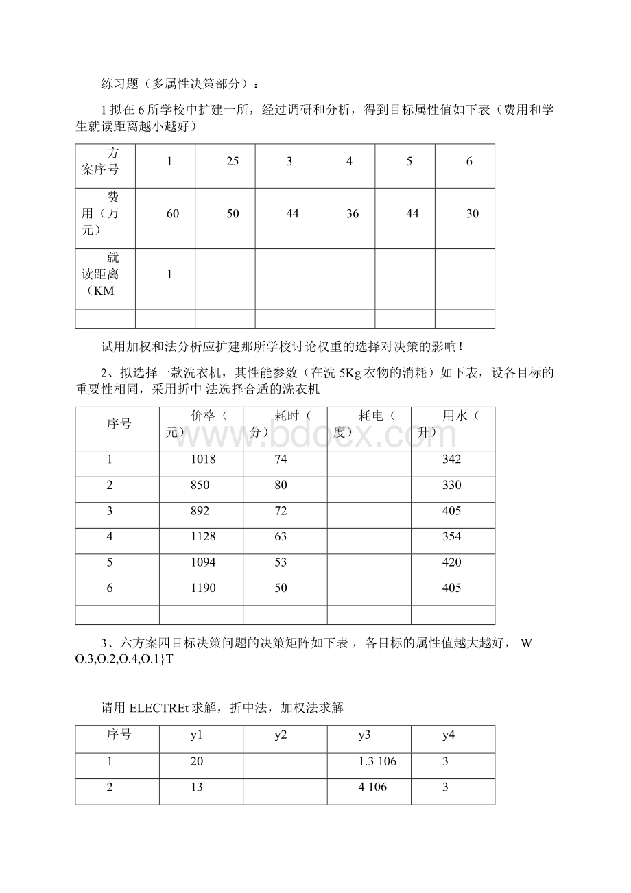 运筹学Ⅱ练习题.docx_第2页