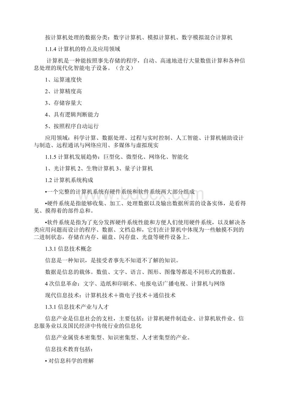 计算机基础知识点总结.docx_第2页