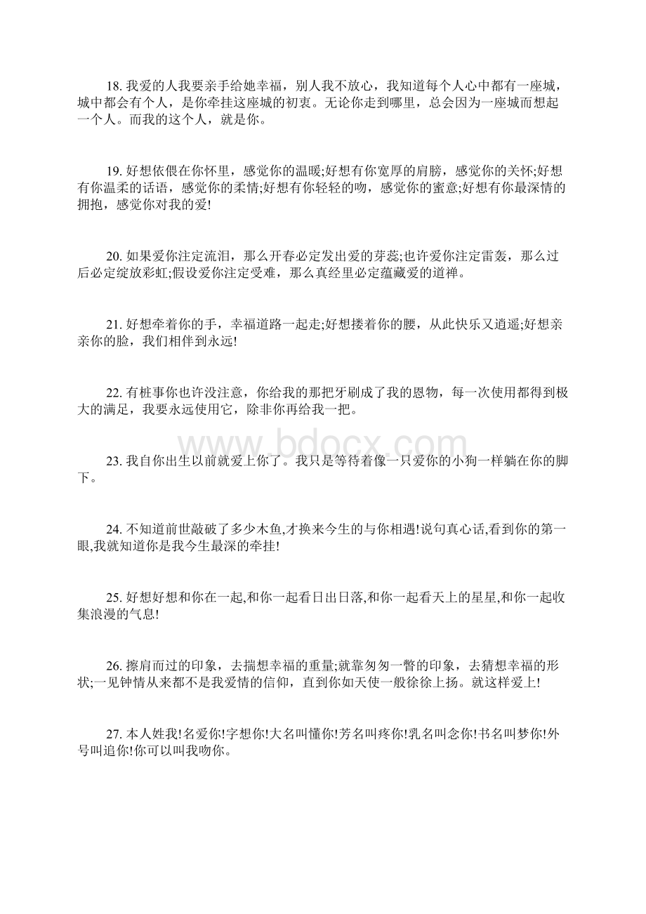 光棍节给女朋友发短信 光棍节短信精选.docx_第3页