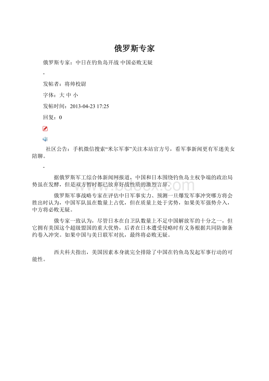 俄罗斯专家.docx_第1页