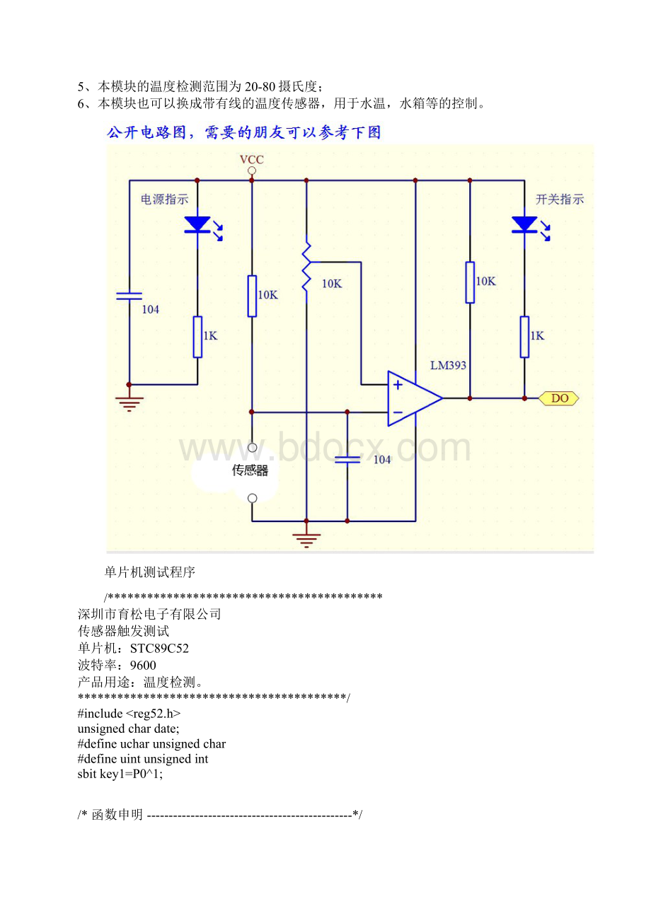 测速传感器模块.docx_第3页