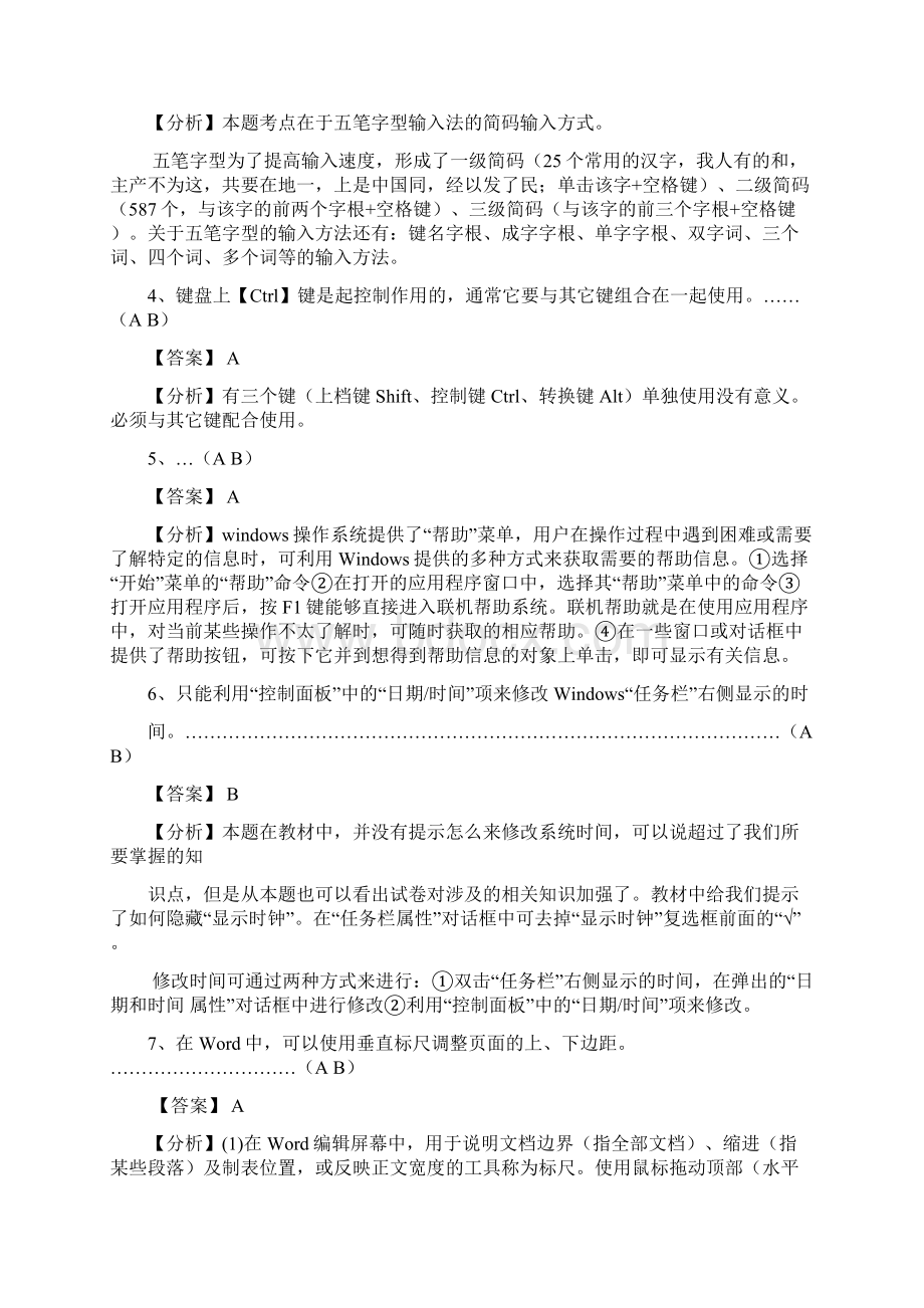 最新江西省对口高考计算机试题以改动汇总.docx_第2页