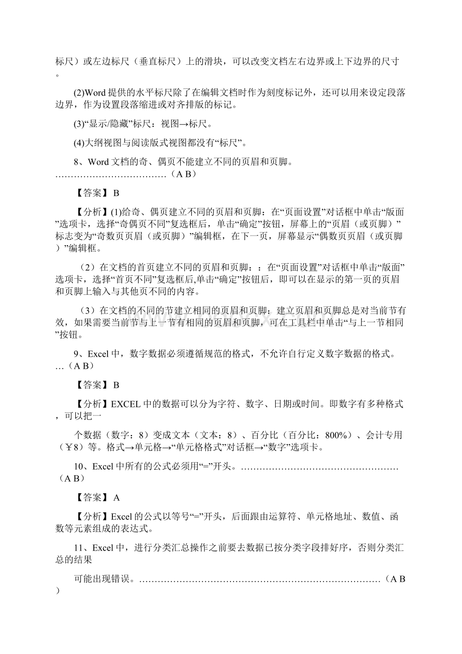 最新江西省对口高考计算机试题以改动汇总.docx_第3页