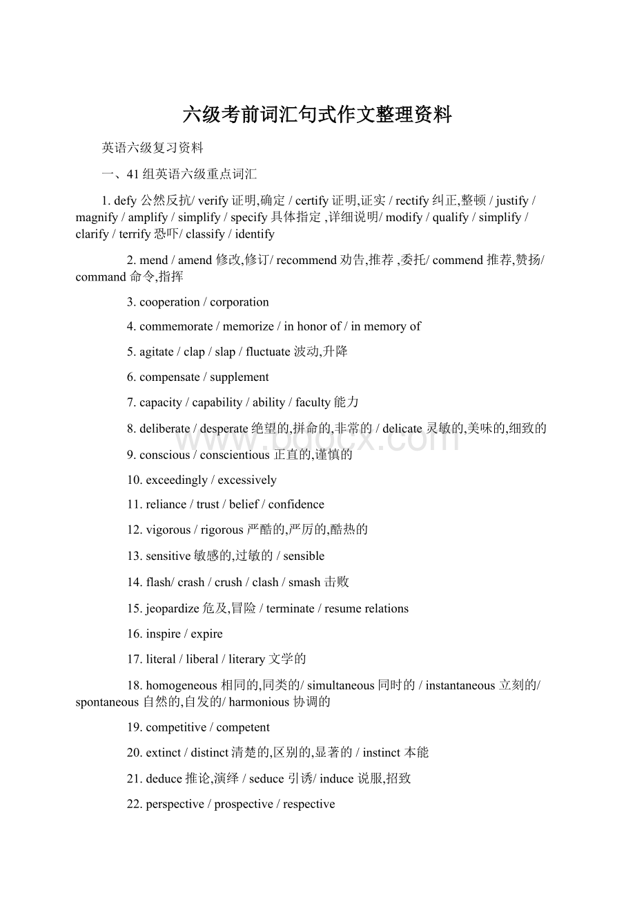 六级考前词汇句式作文整理资料.docx_第1页