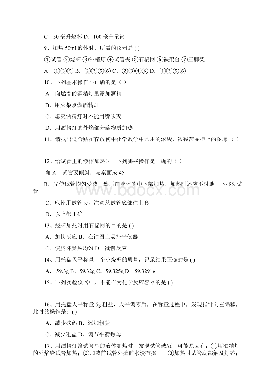 初中化学习题集锦.docx_第2页