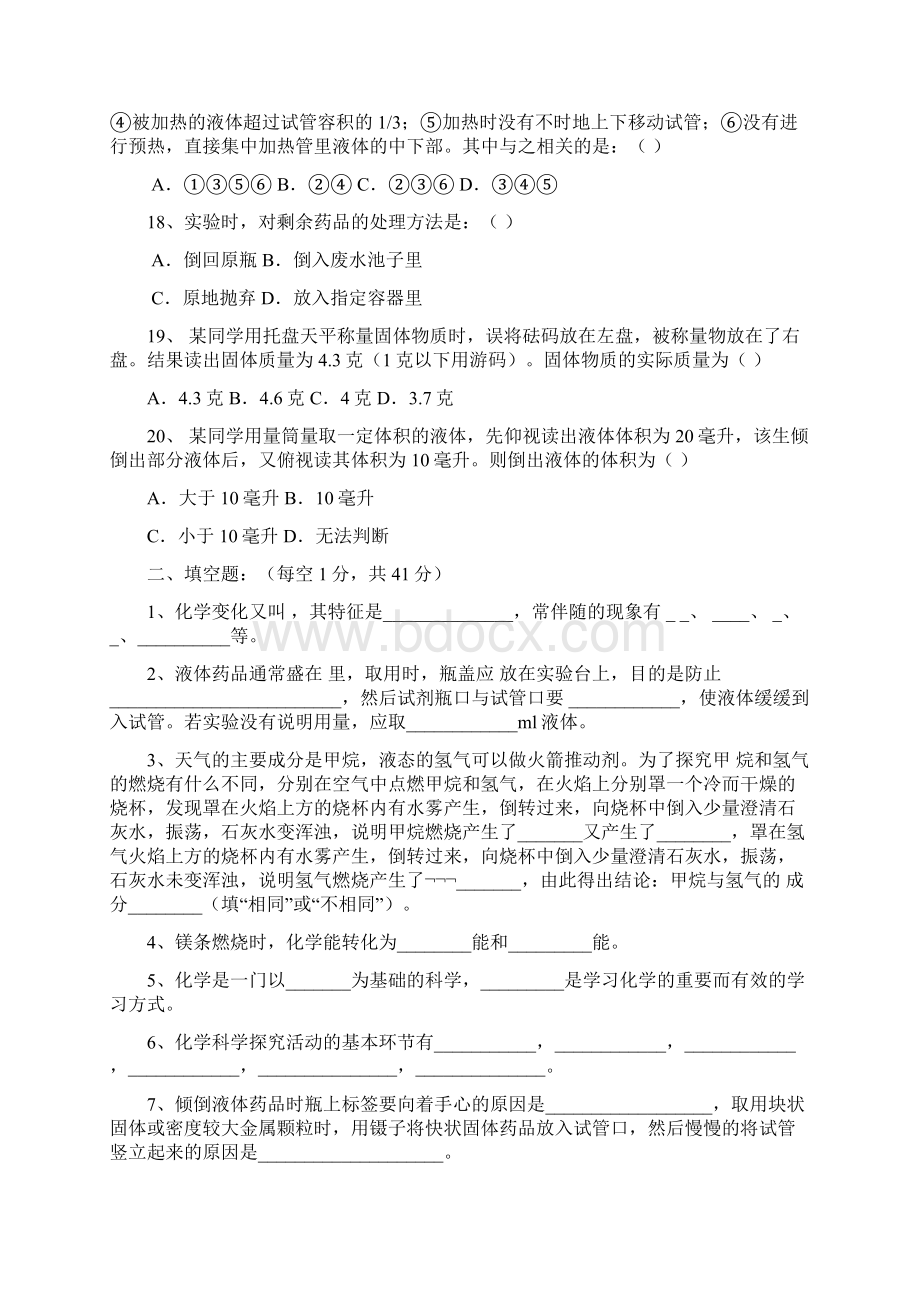 初中化学习题集锦.docx_第3页