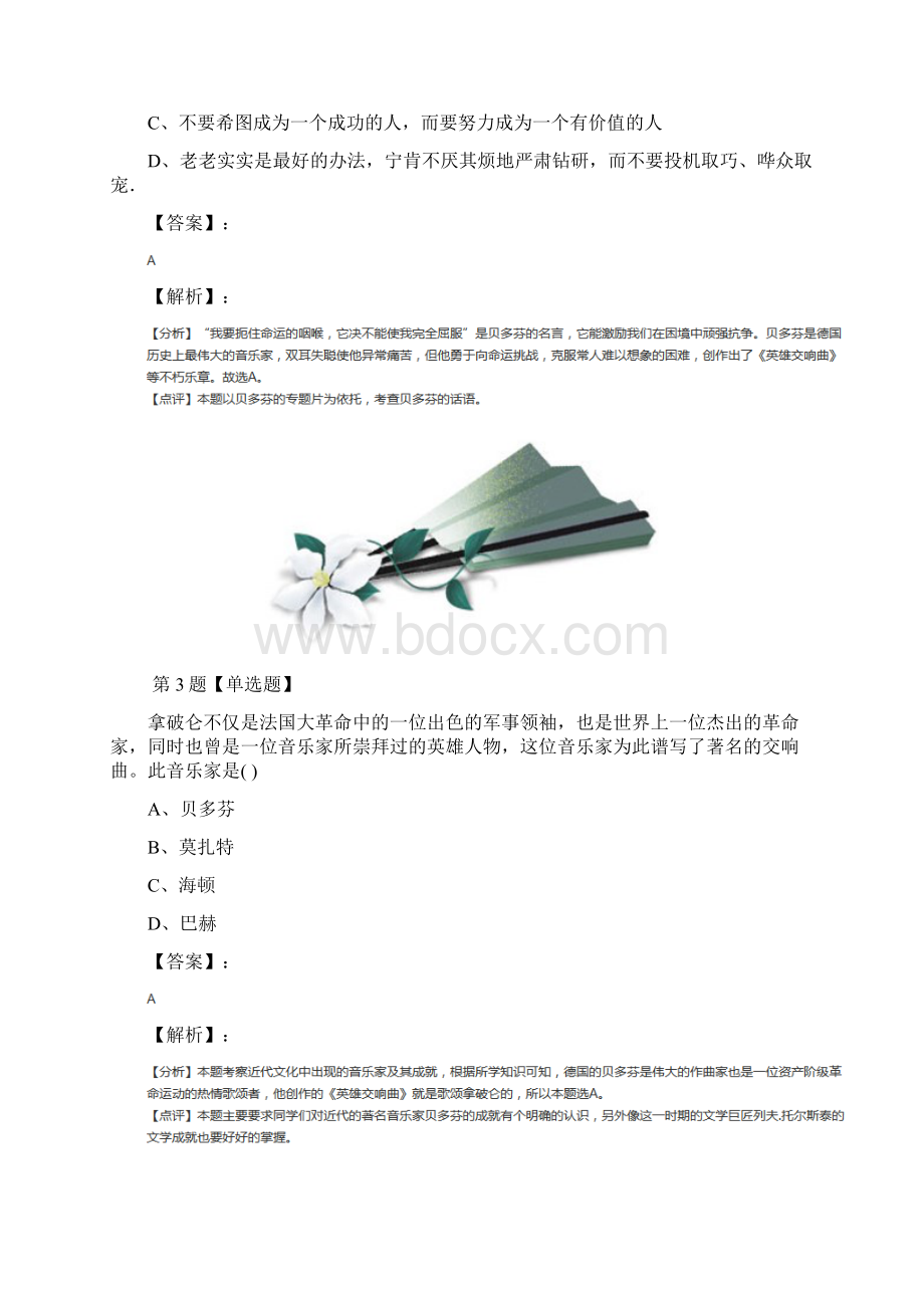 精选初中历史九年级上册第七单元 近代科技与文化第22课 近代文学艺术北师大版复习特训四.docx_第3页