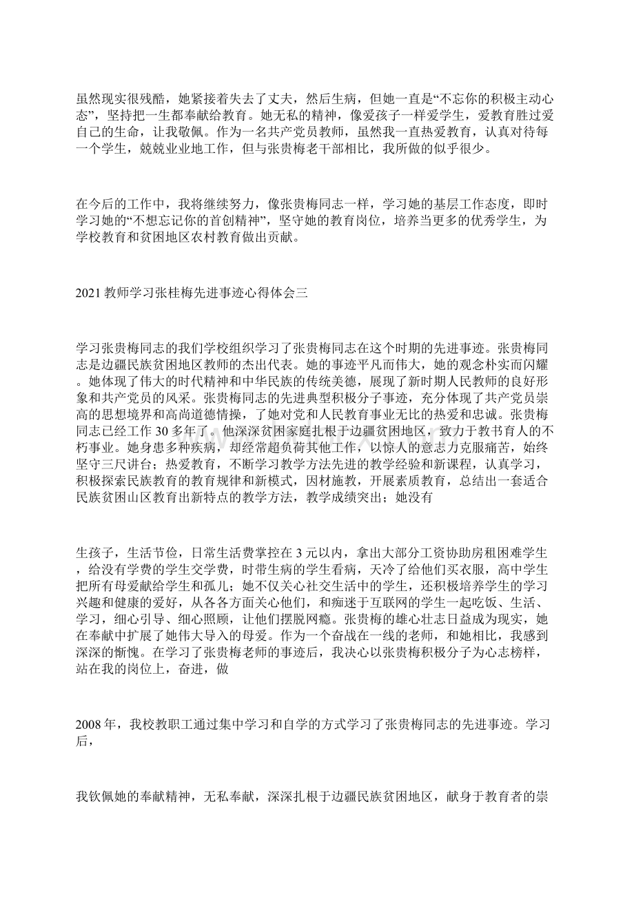 教师学习张桂梅先进事迹心得体会.docx_第3页