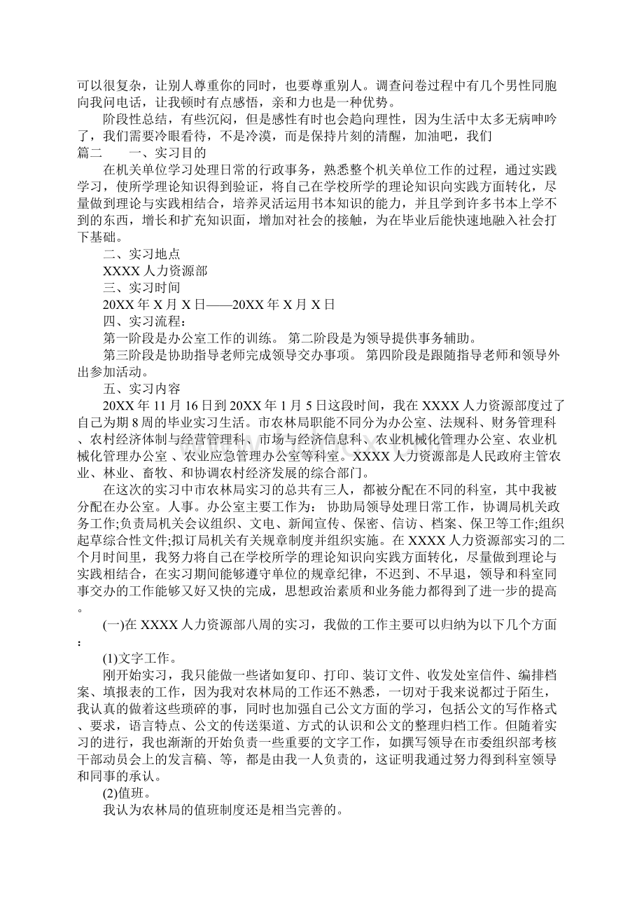 XX人力资源管理实习心得体会.docx_第2页