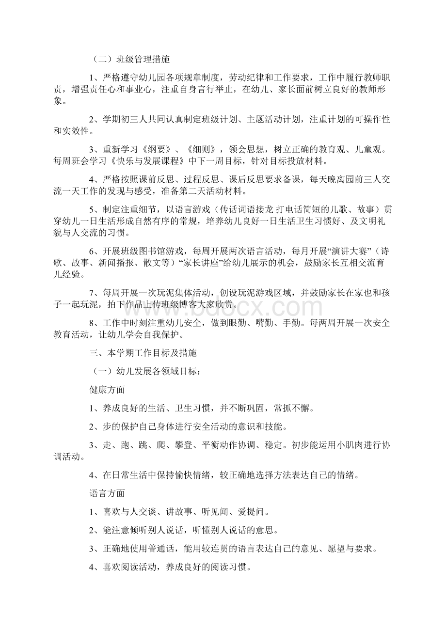 中班班级工作计划4篇.docx_第2页