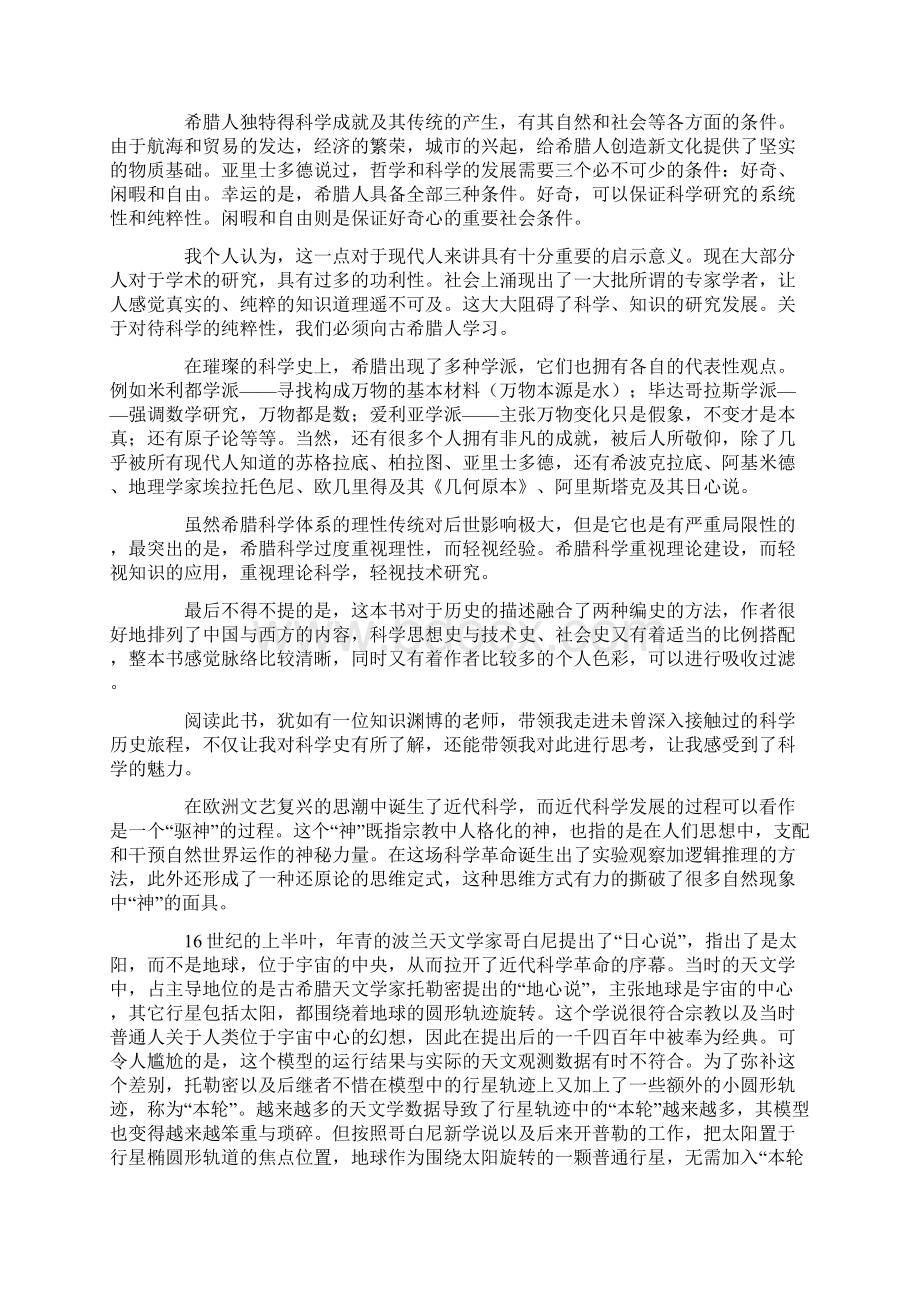 《科学的历程》读书心得电子教案.docx_第2页