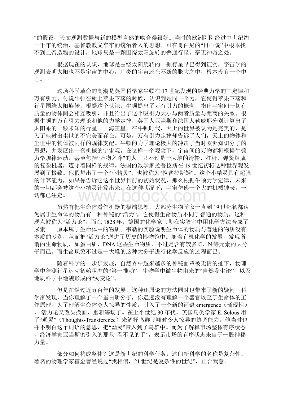 《科学的历程》读书心得电子教案.docx_第3页