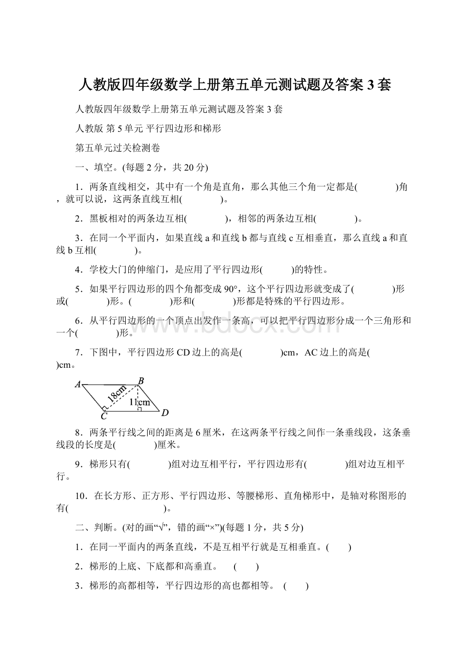 人教版四年级数学上册第五单元测试题及答案3套.docx_第1页