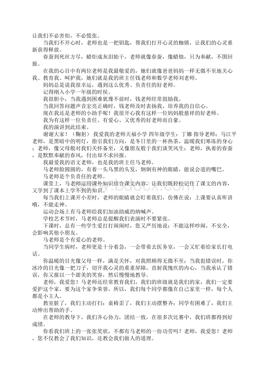 您好我的好老师演讲稿.docx_第2页