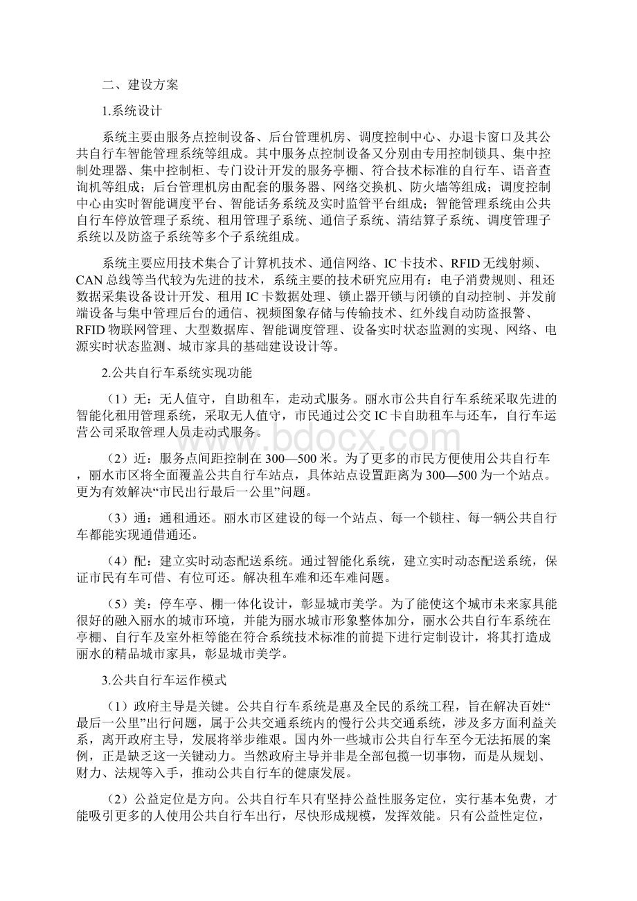 市县区公共自行车租赁系统实施方案.docx_第2页