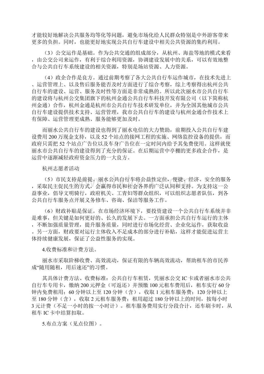 市县区公共自行车租赁系统实施方案.docx_第3页