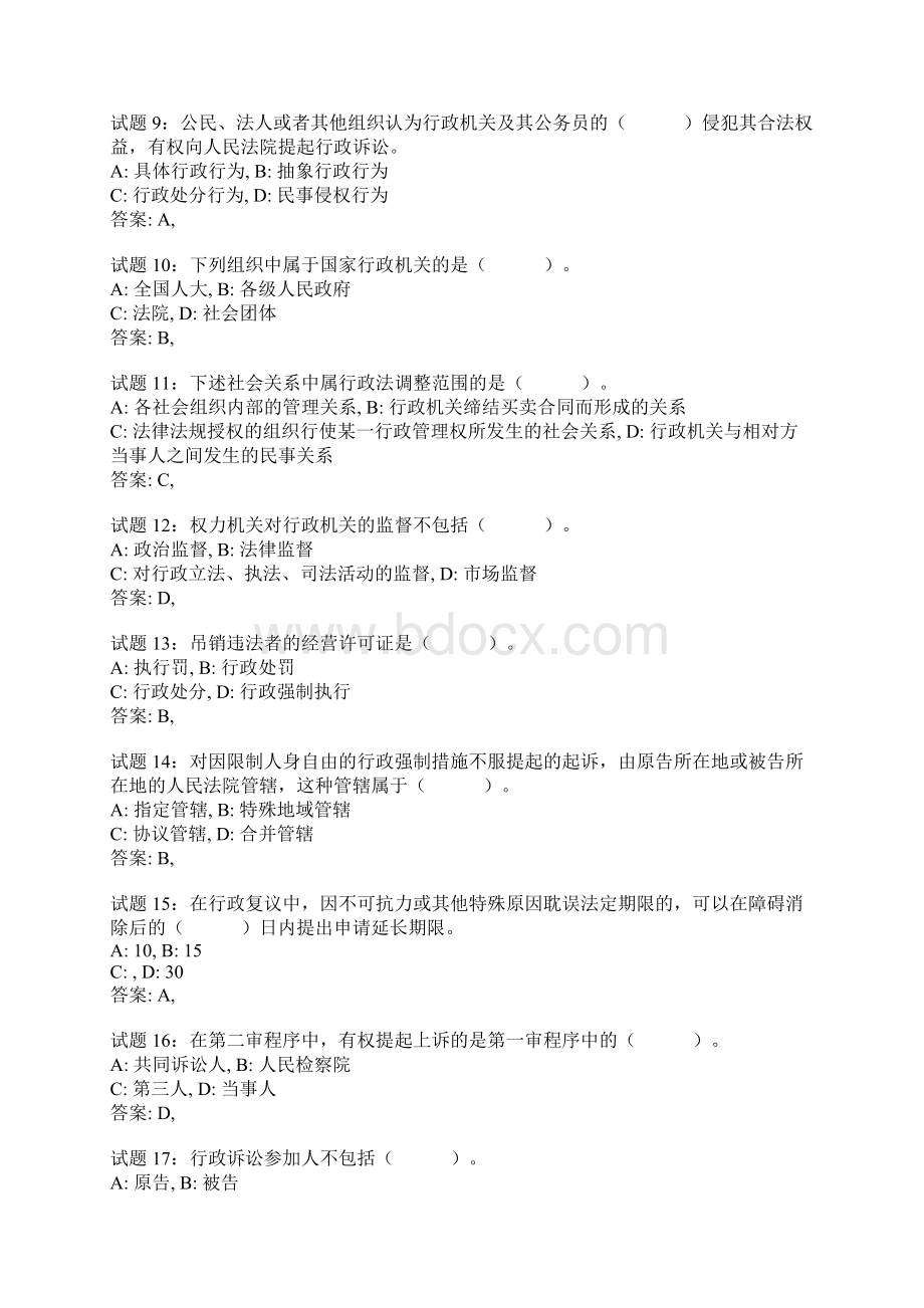 公务员考试 法律知识 习题+答案.docx_第2页