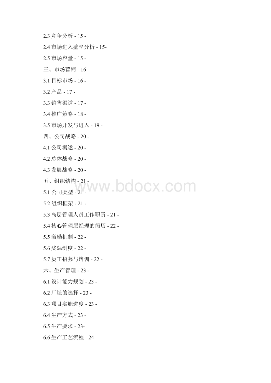 RFID项目商业计划书.docx_第2页