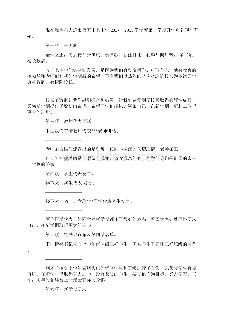 秋季开学典礼主持词范文合集七篇最新.docx_第2页