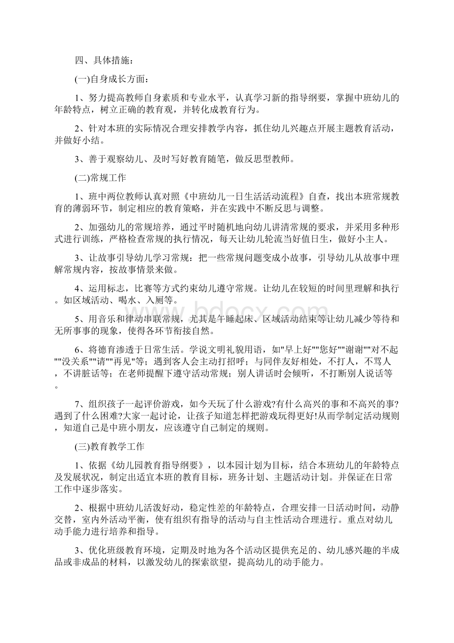 学年度中班班级工作计划范文.docx_第2页