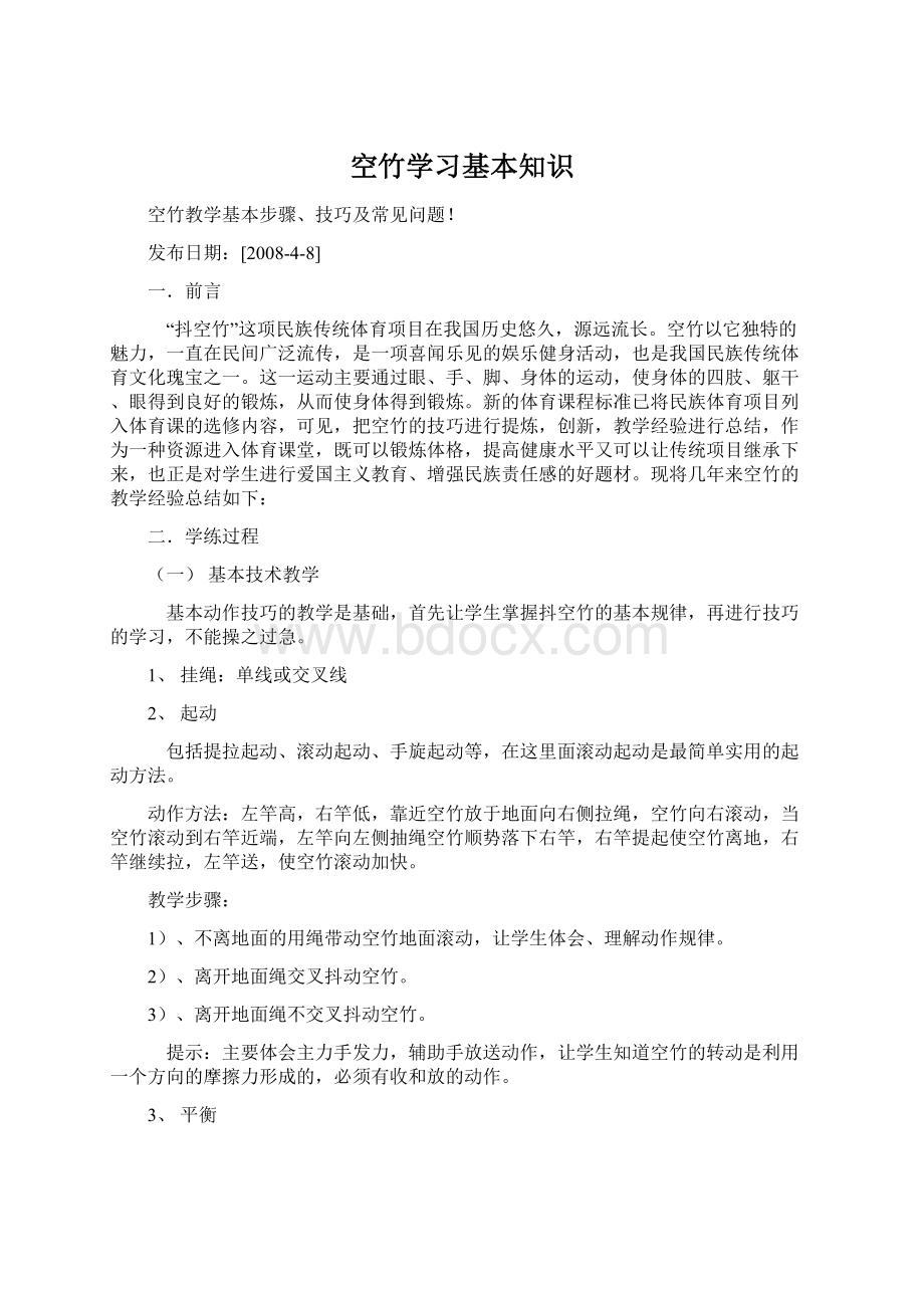 空竹学习基本知识.docx_第1页