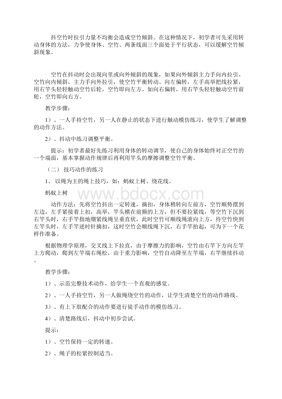 空竹学习基本知识.docx_第2页