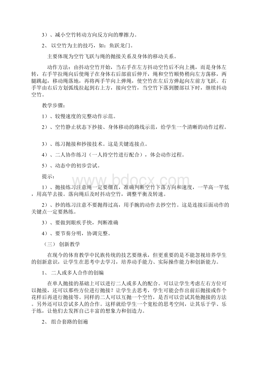 空竹学习基本知识.docx_第3页