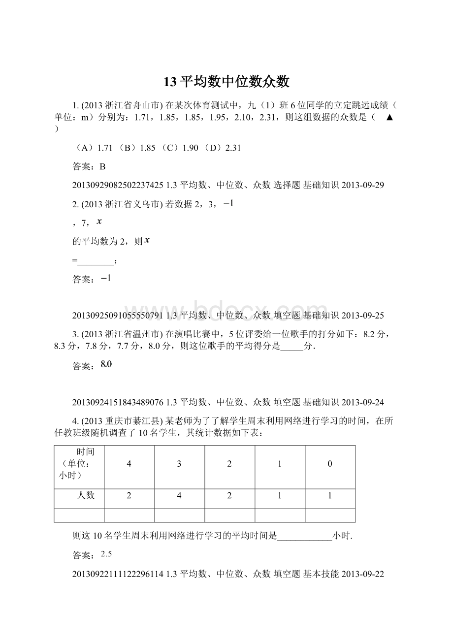 13平均数中位数众数.docx_第1页