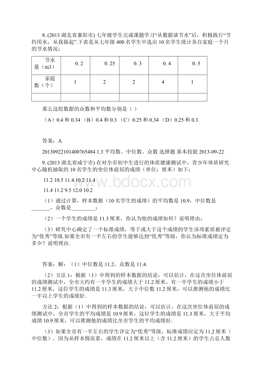 13平均数中位数众数.docx_第3页